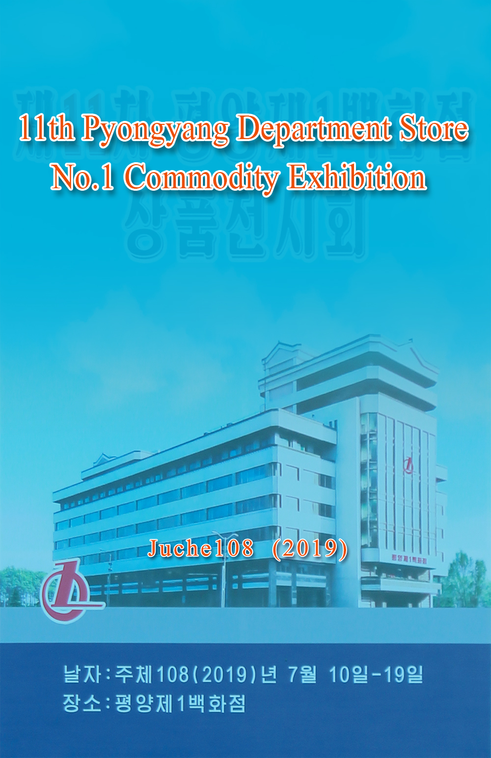 11th Pyongyang Department Store No.1 Commodity Exhibition