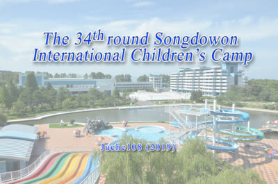 The 34th round Songdowon International Children’s Camp