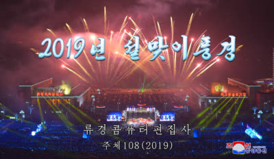 2019년 설맞이풍경