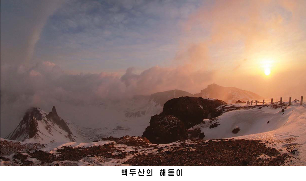 민족의 넋과 기상이 어려있는 조종의 산 백두산