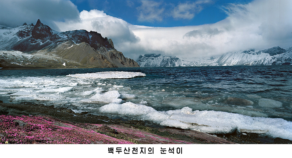민족의 넋과 기상이 어려있는 조종의 산 백두산