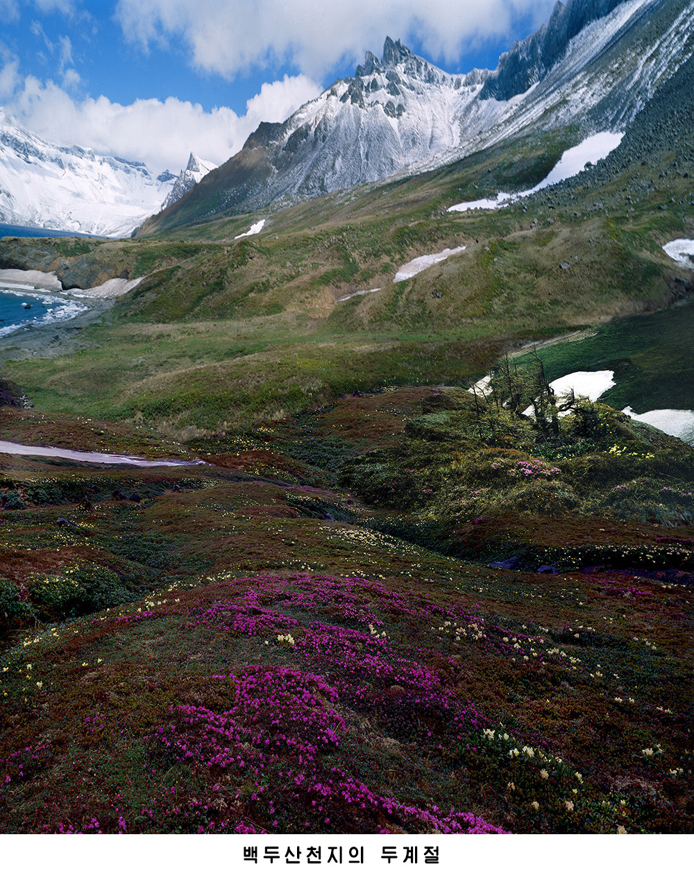 민족의 넋과 기상이 어려있는 조종의 산 백두산