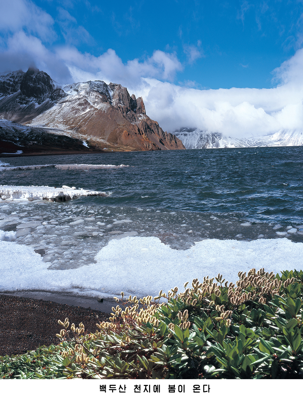 민족의 넋과 기상이 어려있는 조종의 산 백두산