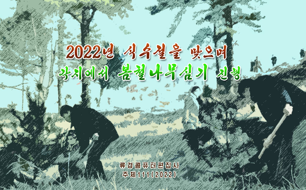 2022년 식수절을 맞으며 각지에서 봄철나무심기 진행