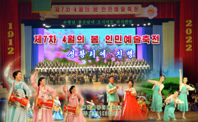 제7차 4월의 봄 인민예술축전 성황리에 진행