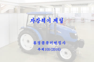 자강력이 제일