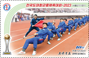 우표《전국도대항군중체육대회-2023》