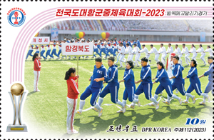 全国道际对抗群众运动会—2023