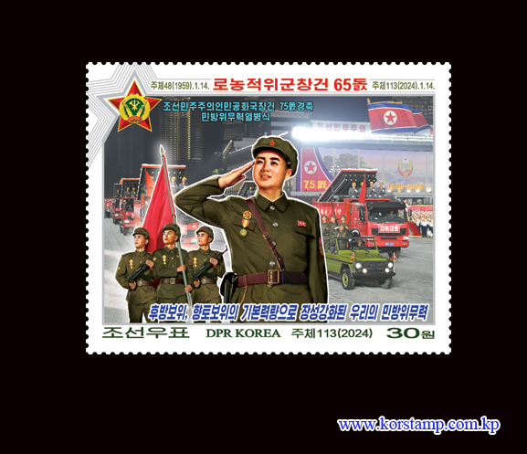 로농적위군창건 65돐