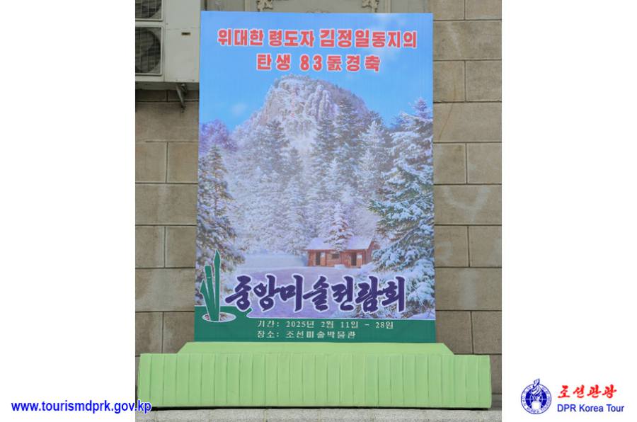 위대한 령도자 동지의 탄생 83돐경축 중앙미술전람회