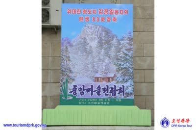 A national fine art exhibition in celebration of the 83rd birth anniversary of Chairman Kim Jong Il