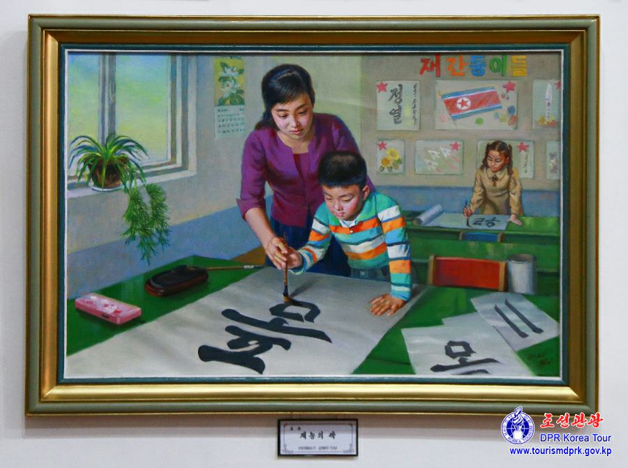 庆祝伟大领袖金日成同志华诞113周年老画家美术展