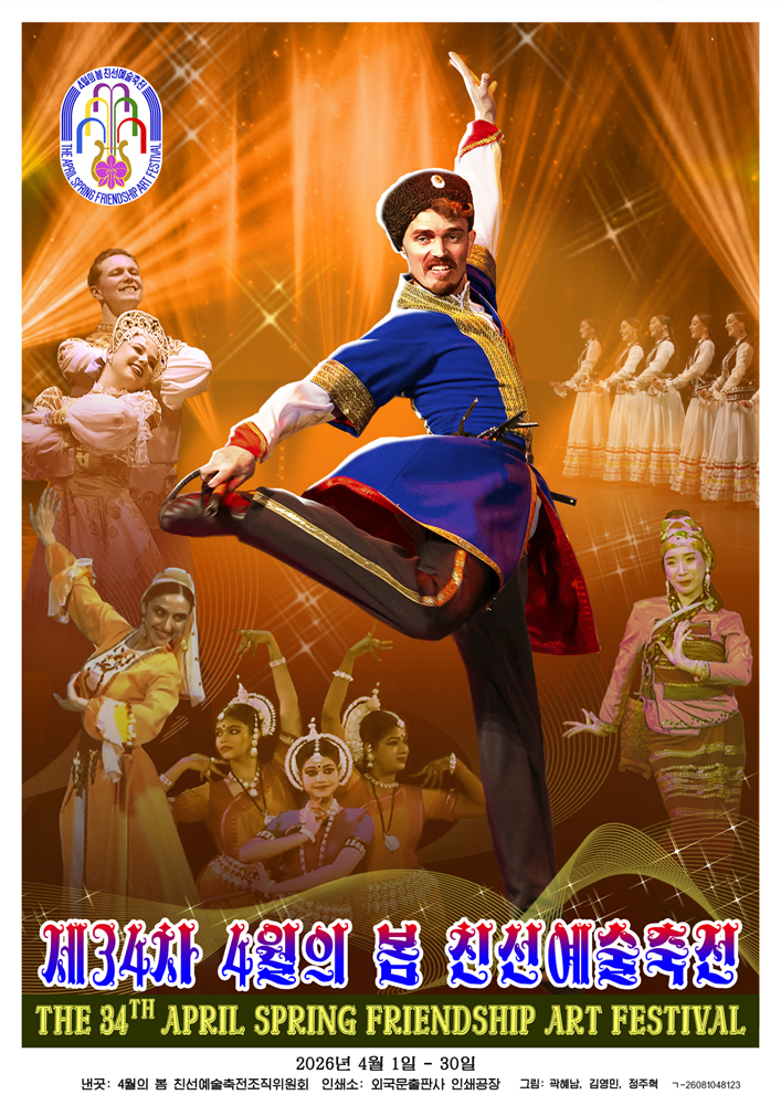 34-й Художественный фестиваль дружбы «Апрельская весна»