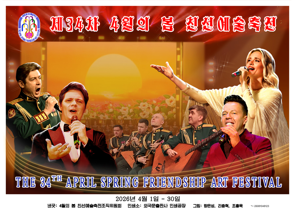 34-й Художественный фестиваль дружбы «Апрельская весна»