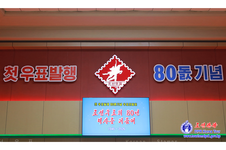 우표전람회《조선우표의 80년력사를 더듬어》