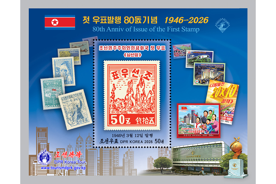 우표전람회《조선우표의 80년력사를 더듬어》