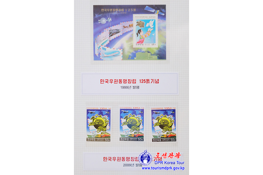 우표전람회《조선우표의 80년력사를 더듬어》