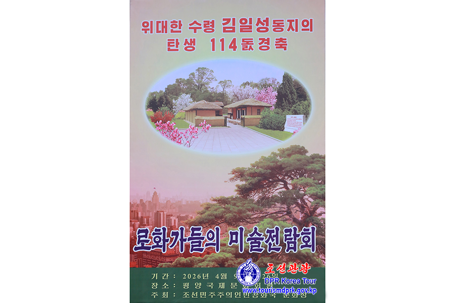 로화가들의 미술전람회
