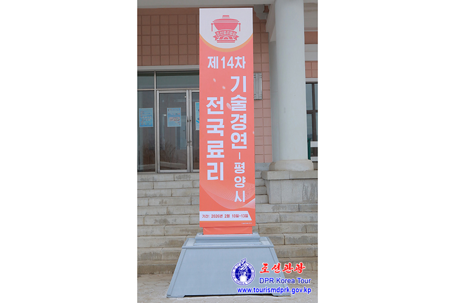 제14차 전국료리기술경연-평양시 진행