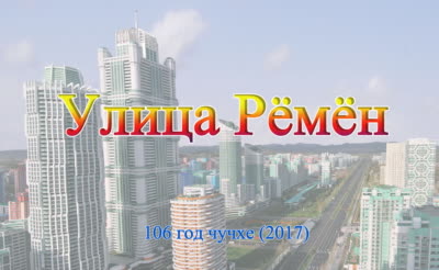 Улица Рёмён