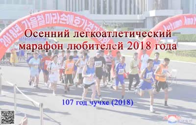 Осенний легкоатлетический марафон любителей 2018 года