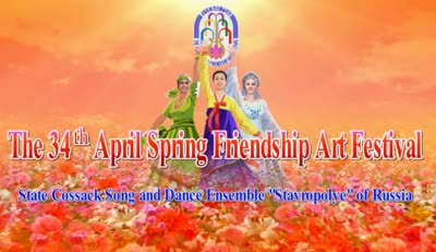 The 34<sup>th</sup> April Spring Friendship Art Festival<br>State Cossack Song and Dance Ensemble ''Stavropolye'' of Russia