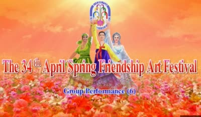 The 34<sup>th</sup> April Spring Friendship Art Festival<br>Group Performance(6)