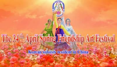 The 34<sup>th</sup> April Spring Friendship Art Festival<br>Korean soloists resident in China