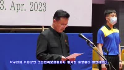 《2023년 세계탁구의 날》기념행사 진행