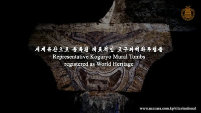 Representative Koguryo Mural Tombs registered as World Heritage