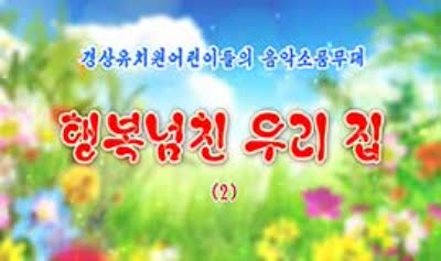 Our Kindergarten Full of Happiness (2)