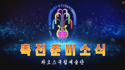 라오스국립예술단