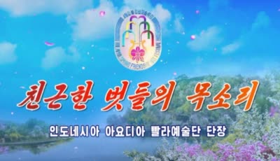 인도네시아 아요디아 빨라예술단 단장